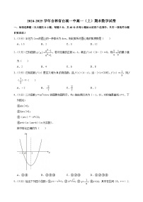 吉林省白城一中2024-2025学年高一上学期期末 数学试卷（含解析）
