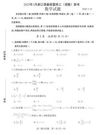 浙江省2025年1月浙江强基联盟高三上学期1月联考-数学试卷+答案