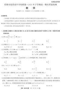 湖南省常德市优质高中学校联盟2024-2025学年高一上学期期末质量检测数学试卷（PDF版附答案）