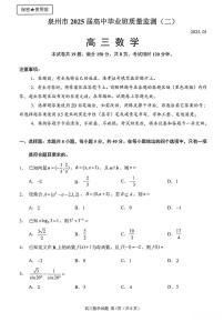 福建省泉州市2025届高三上学期质量监测（二）数学试卷（PDF版附答案）