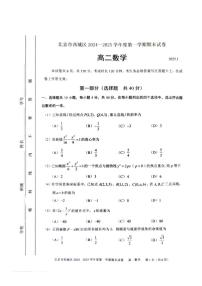 北京市西城区2024-2025学年高二上学期期末考试数学试卷（PDF版附答案）
