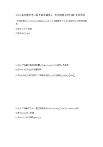 2025高考数学考二轮专题突破练6利用导数证明问题-专项训练【含答案】