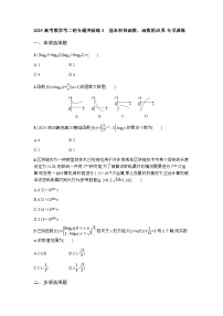2025高考数学考二轮专题突破练3基本初等函数、函数的应用-专项训练【含答案】
