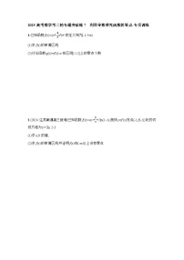 2025高考数学考二轮专题突破练7利用导数研究函数的零点-专项训练【含答案】