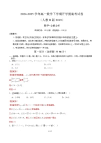 高一数学开学摸底考（人教B版2019）-2024-2025学年高中下学期开学摸底考试卷.zip