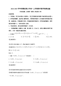 2024-2025学年安徽省黄山市高一上册期中数学检测试题（含解析）