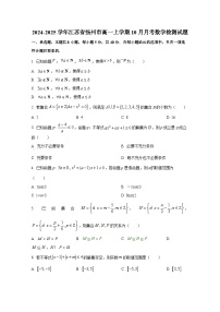 2024-2025学年江苏省扬州市高一上册10月月考数学检测试题