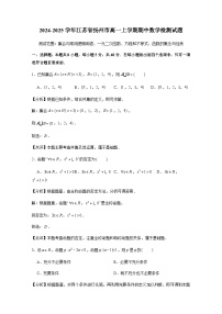 2024-2025学年江苏省扬州市高一上册期中数学检测试题（附解析）