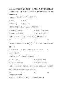 2024-2025学年江西省上饶市高一上册10月月考数学检测试卷