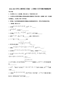 2024-2025学年上海市虹口区高一上册9月月考数学检测试卷（含解析）