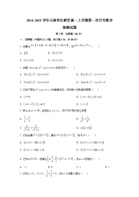 2024-2025学年天津市红桥区高一上册第一次月考数学检测试题