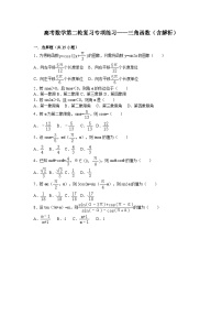 高考数学第二轮复习专项练习——三角函数（含解析）