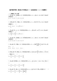 高考数学第二轮复习专项练习——余弦定理（二）（含解析）