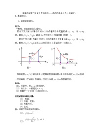 高考数学第二轮复习专项练习——函数的基本性质（含解析）
