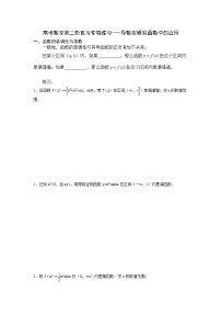 高考数学第二轮复习专项练习——导数在研究函数中的应用