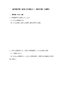 高考数学第二轮复习专项练习——数列大题（含解析）