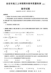 江西省吉安市2025届高三上学期期末数学试卷及答案