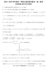 青海省西宁市大通县2024-2025学年高一上学期期末考试数学试题（PDF版附答案）