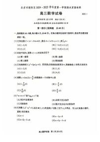 北京市朝阳区2024-2025学年高三上学期期末质量检测数学试卷