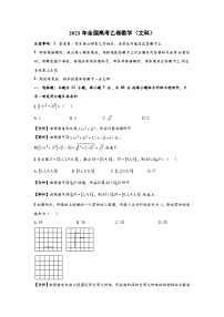 2023高考乙卷文科（精校版）数学试卷