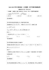 2024-2025学年甘肃省高二上册第一次月考数学检测试卷（附解析）