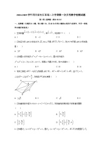 2024-2025学年四川省内江市高二上册第一次月考数学检测试题（含解析）