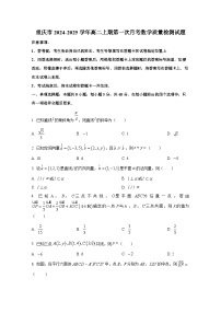 重庆市2024-2025学年高二上期第一次月考数学质量检测试题