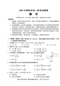 湖南省邵阳市2024-2025学年高一上学期1月期末联考数学试题