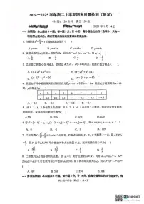 江苏省南京市第十三中学2024-2025学年高二上学期期末质量检测数学试题