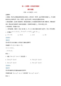 四川省2023_2024学年高一数学上学期第一次阶段性测试10月试题含解析