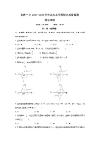 安徽省安庆市第一中学2024-2025学年高三上学期期末质量检测数学试题+