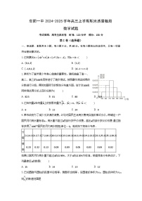 安徽省阜阳第一中学2024-2025学年高三上学期期末质量检测数学试题+