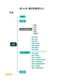 新高考数学一轮复习讲练测第04讲 数列的通项公式（十六大题型）（讲义）（2份，原卷版+解析版）