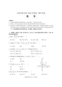 安徽省江淮名校2024-2025高一上学期期中数学试卷及答案