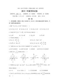 福建福州市2024-2025高一上学期期中数学试卷及答案