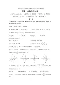 福建福州市2024-2025高一上学期期中数学试卷及答案