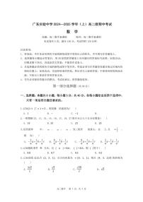 广东省实验中学2024-2025高二上学期期中数学试卷及答案