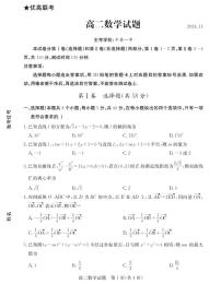 山东省德州市2024-2025高二上学期期中数学试卷及答案