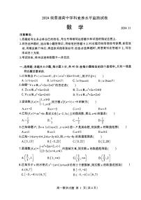 山东省临沂市2024-2025高一上学期期中数学试卷及答案