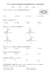 2024～2025学年山东济南历城区山东省济钢高级中学高一(上)期中数学试卷(含解析)