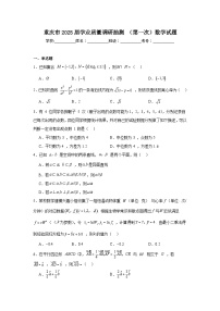 重庆市2025届高中学业质量调研抽测（第一次）数学试题
