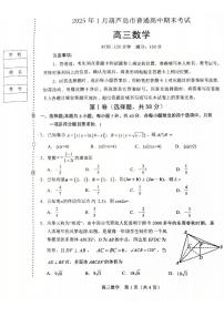 数学丨辽宁省葫芦岛市2025届高三1月期末考试数学试卷及答案
