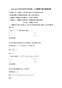 2024-2025学年北京市大兴区高二上册期中数学检测试题（附解析）