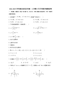 2024-2025学年湖北省武汉市高一上册9月月考数学检测试卷（含解析）