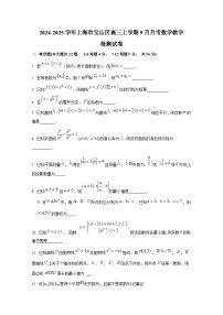 2024-2025学年上海市宝山区高三上册9月月考数学教学检测试卷