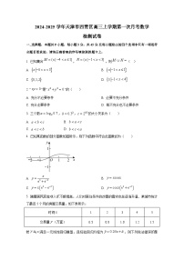 2024-2025学年天津市西青区高三上册第一次月考数学检测试卷