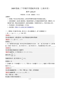 高二数学开学摸底考（上海专用）-2024-2025学年高中下学期开学摸底考试卷.zip