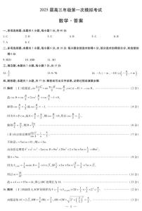 河南省安阳市2025届高三上学期第一次模拟考试数学试卷（PDF版附答案）