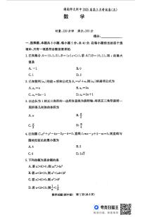 湖南师范大学附属中学2024-2025学年高三上学期月考（五）数学试题（PDF版附解析）