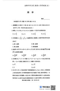 湖南省长沙市长郡中学2024-2025学年高三上学期月考（五）数学试题（PDF版附解析）